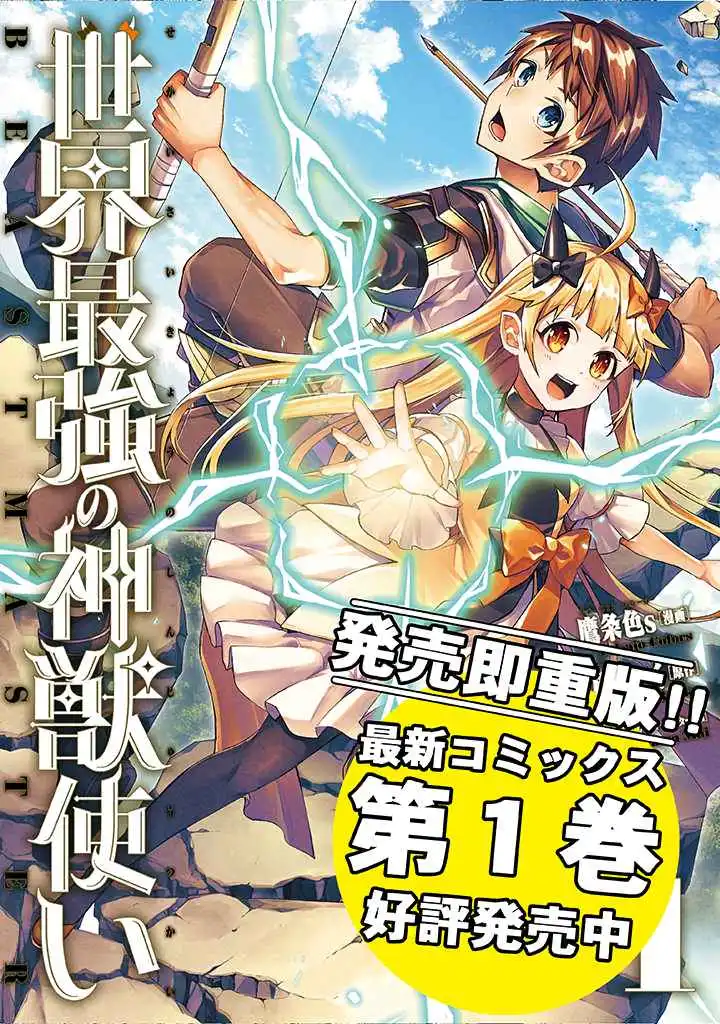 The Strongest Beastmaster in the World Chapter 10 1